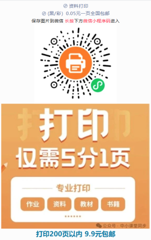黑彩打印0.05元一页全国包邮